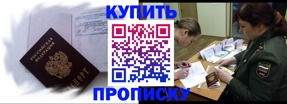 прописка в Тынде
