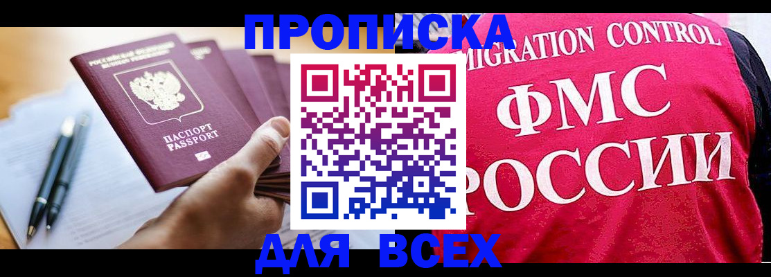 временная регистрация 2025 в Тынде